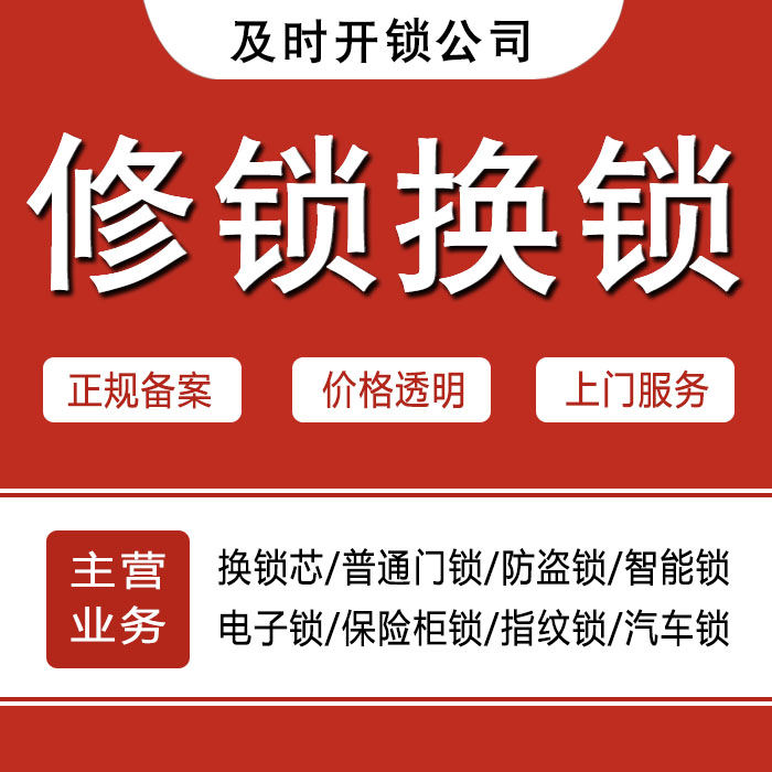 十堰丹江口24小时上门 [开锁换锁修锁] 防盗门·保险柜·汽车锁